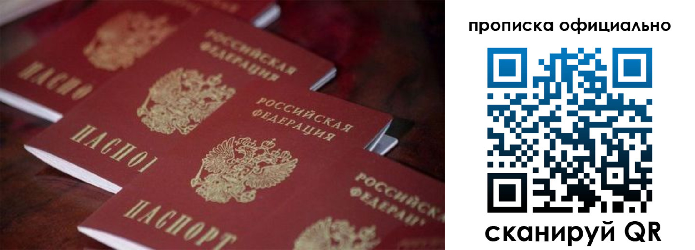 прописка от собственника в Туймазы